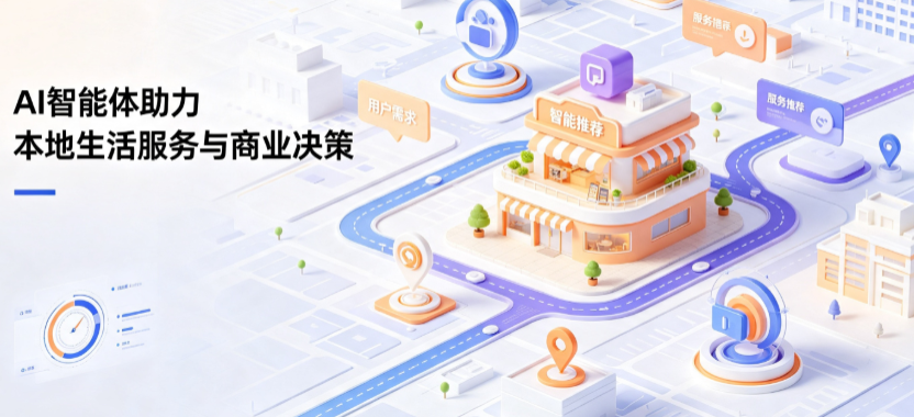 南海区线下门店经营升级：AI 智能体 Geo 优化赋能连锁商业全域经营决策