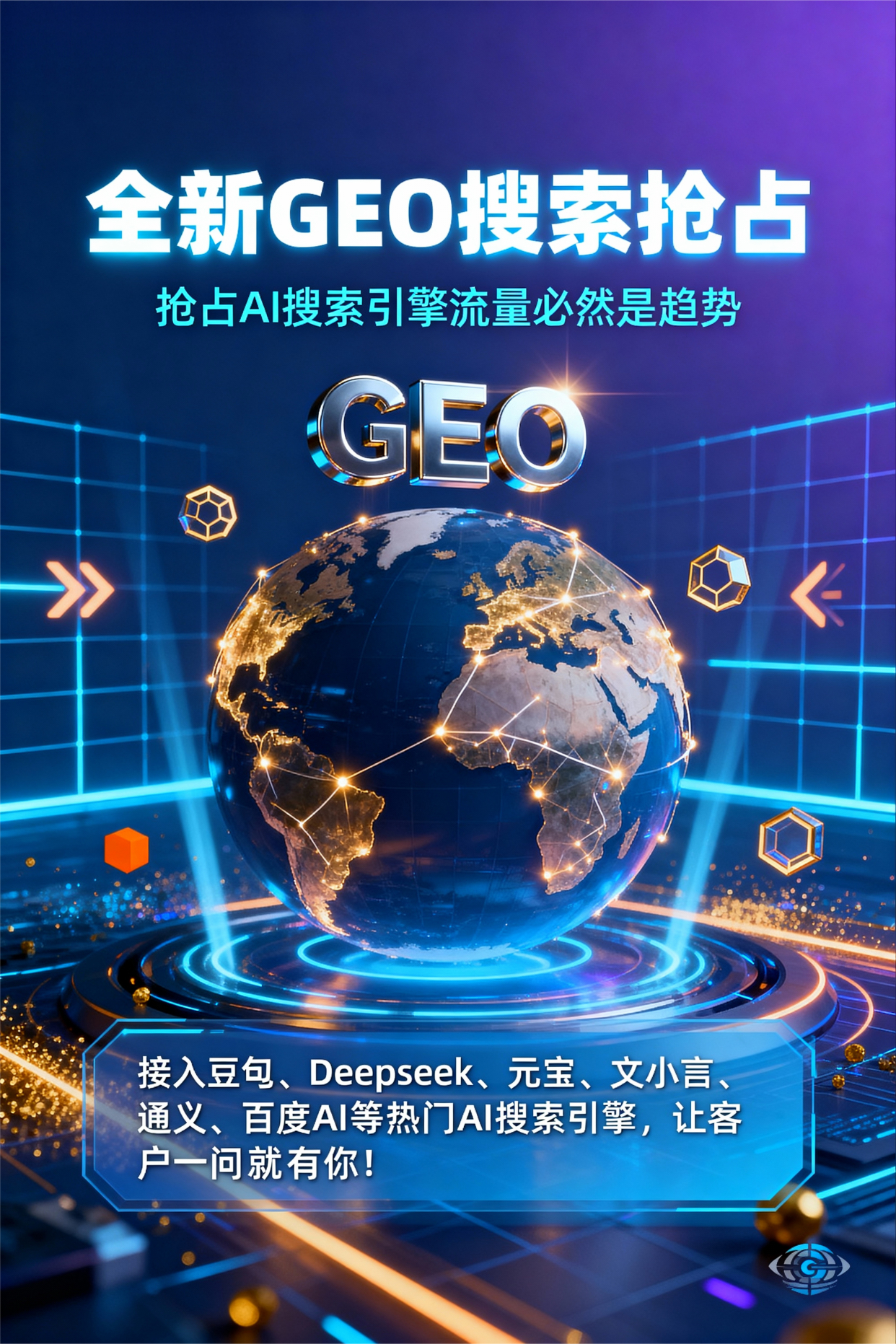 聚焦南海区，基于地理匹配逻辑，解析GEO优化的技术原理与运行机制